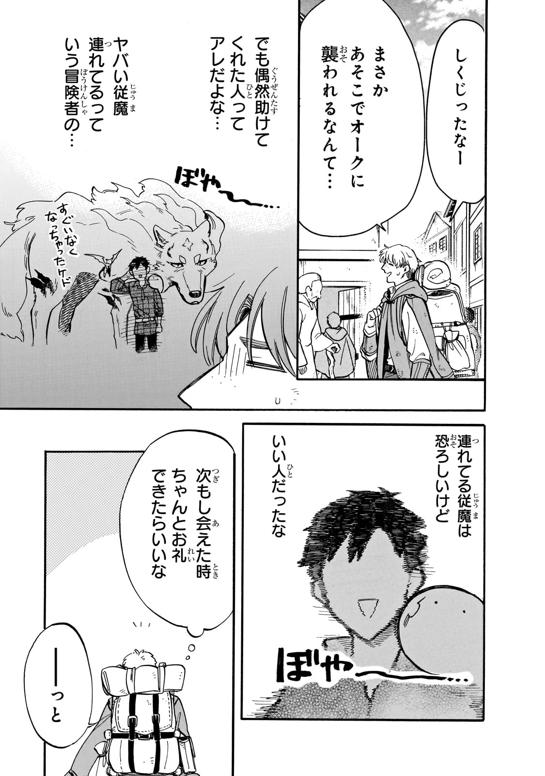 とんでもスキルで異世界放浪メシ スイの大冒険 第73話 - Page 3