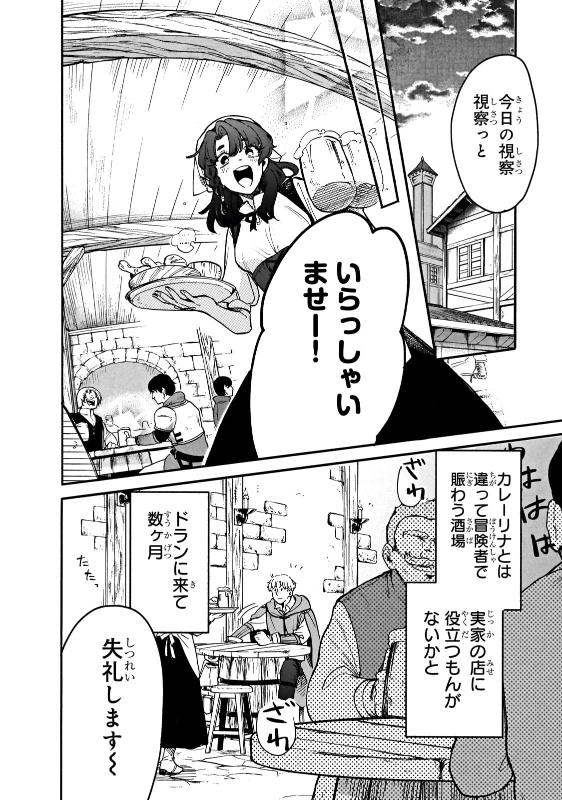 とんでもスキルで異世界放浪メシ スイの大冒険 第73話 - Page 4