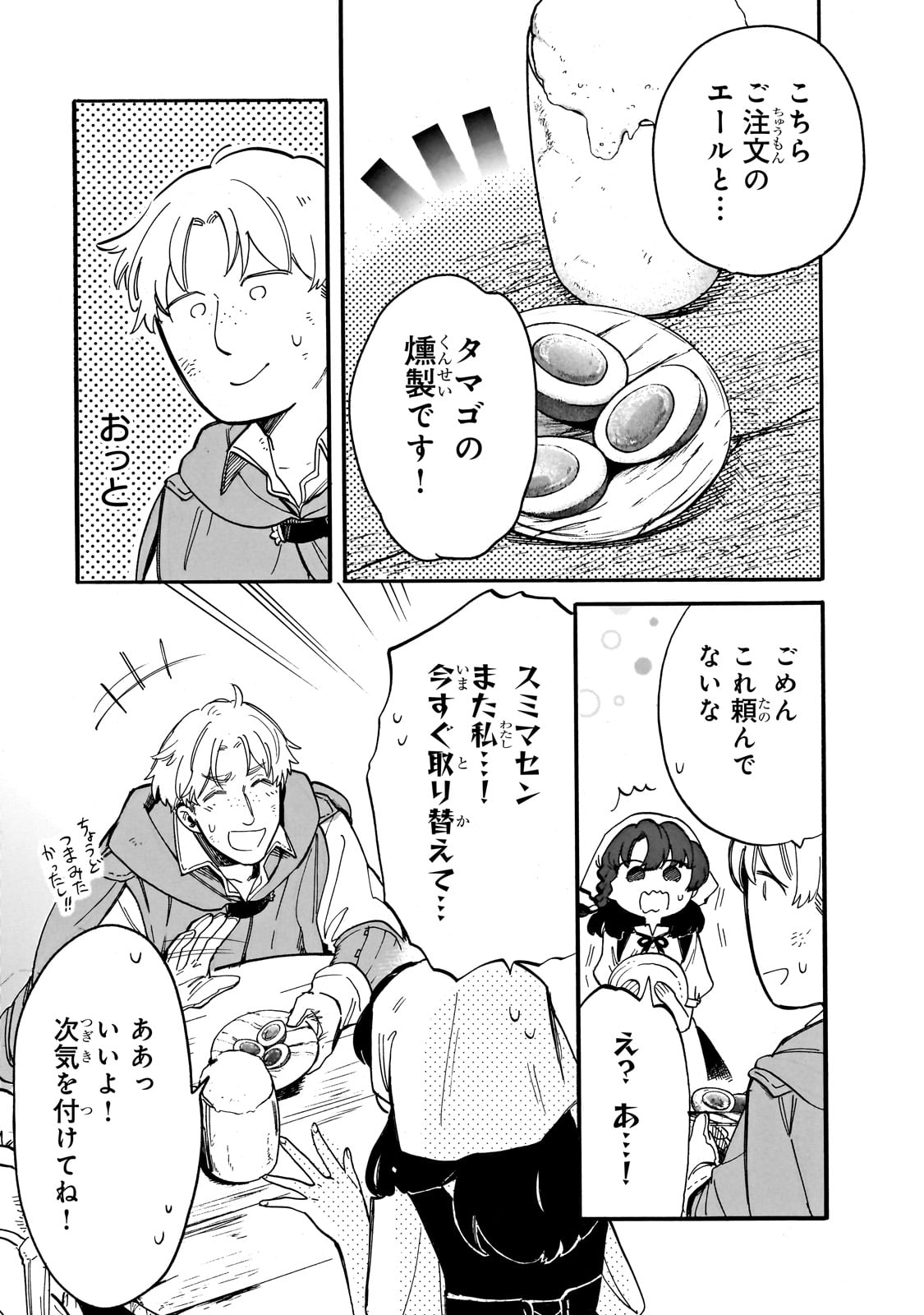 とんでもスキルで異世界放浪メシ スイの大冒険 第73話 - Page 5