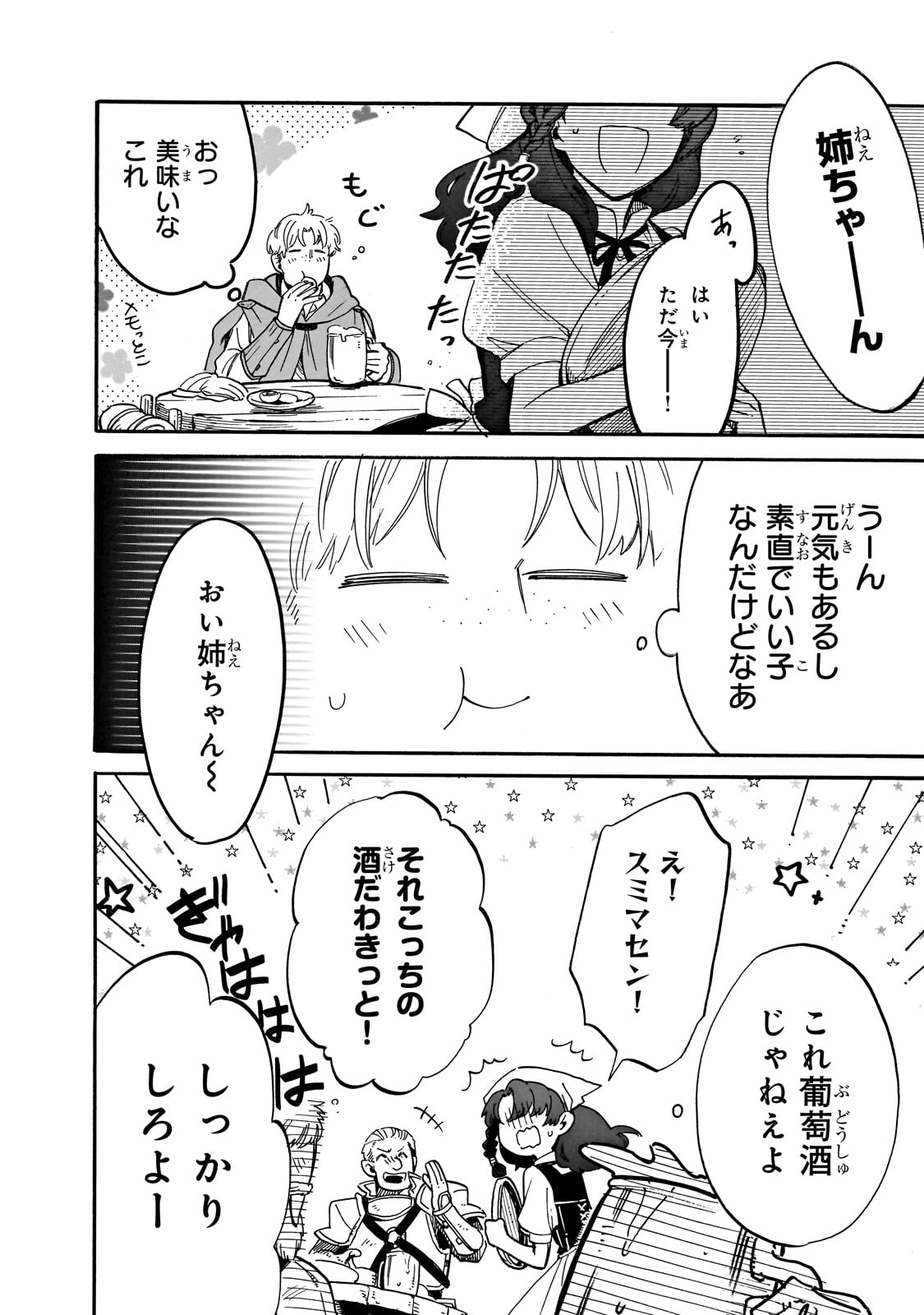 とんでもスキルで異世界放浪メシ スイの大冒険 第73話 - Page 6