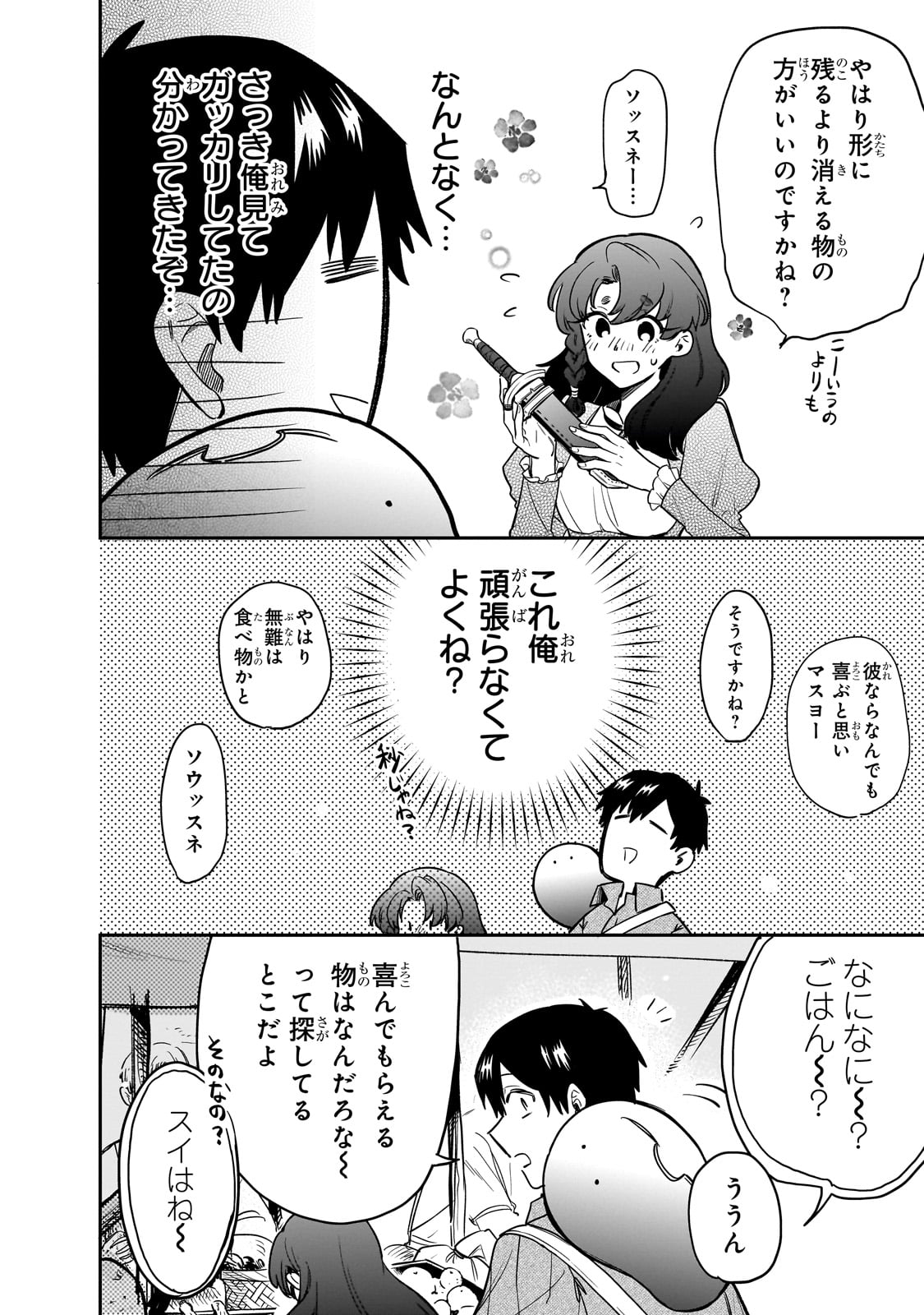 とんでもスキルで異世界放浪メシ スイの大冒険 第75話 - Page 14