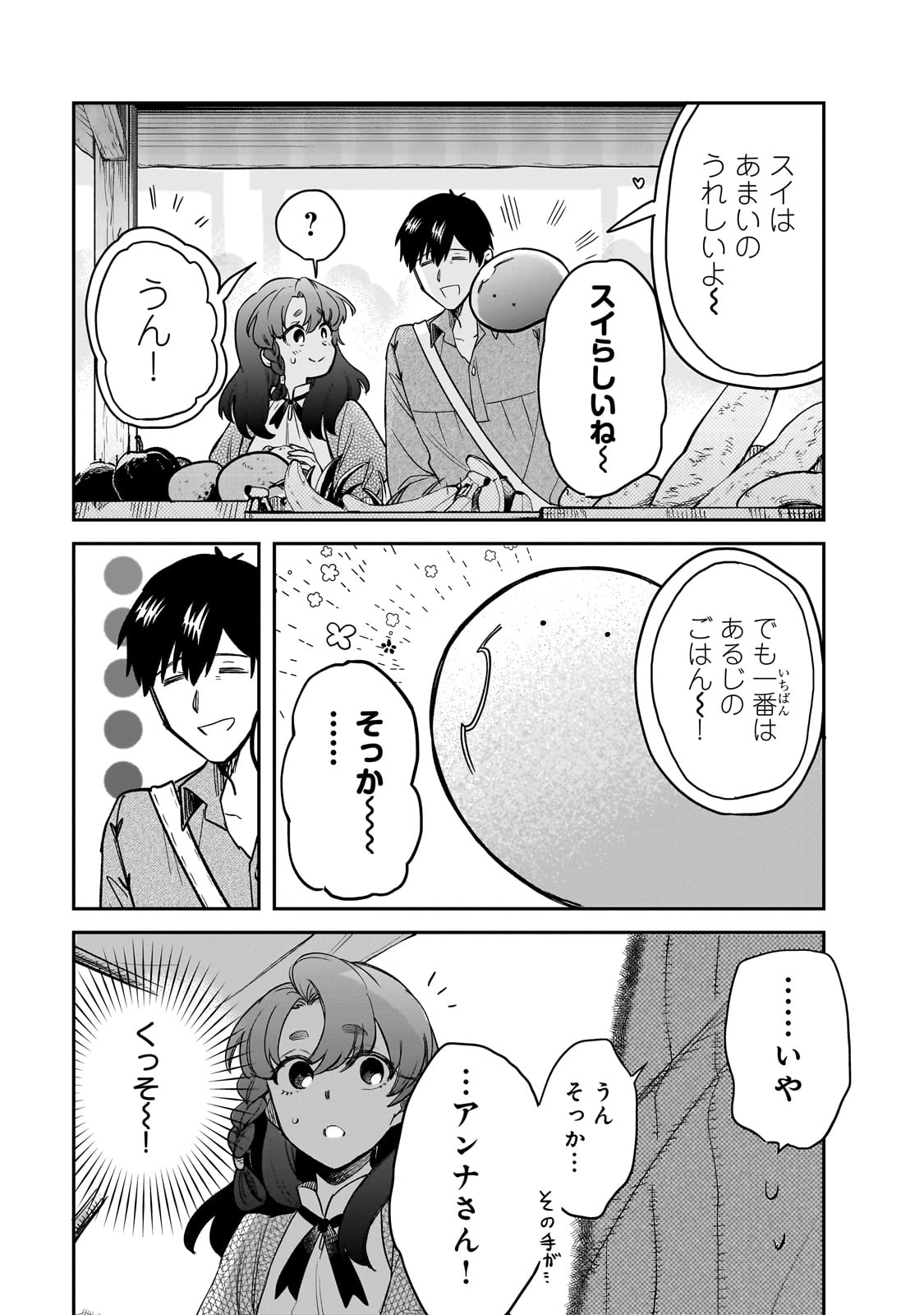 とんでもスキルで異世界放浪メシ スイの大冒険 第75話 - Page 15