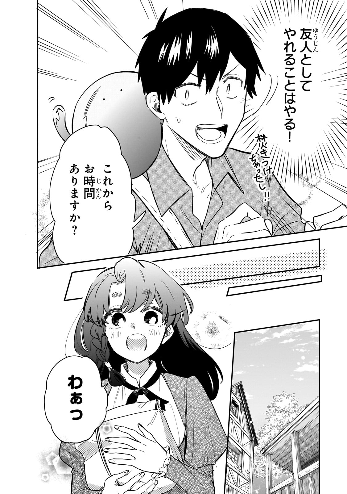 とんでもスキルで異世界放浪メシ スイの大冒険 第75話 - Page 16