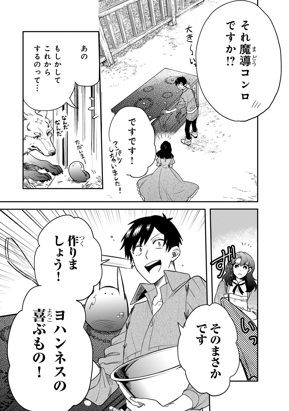 とんでもスキルで異世界放浪メシ スイの大冒険 第75話 - Page 17