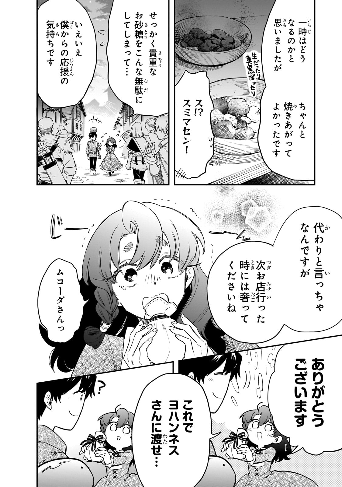 とんでもスキルで異世界放浪メシ スイの大冒険 第75話 - Page 20