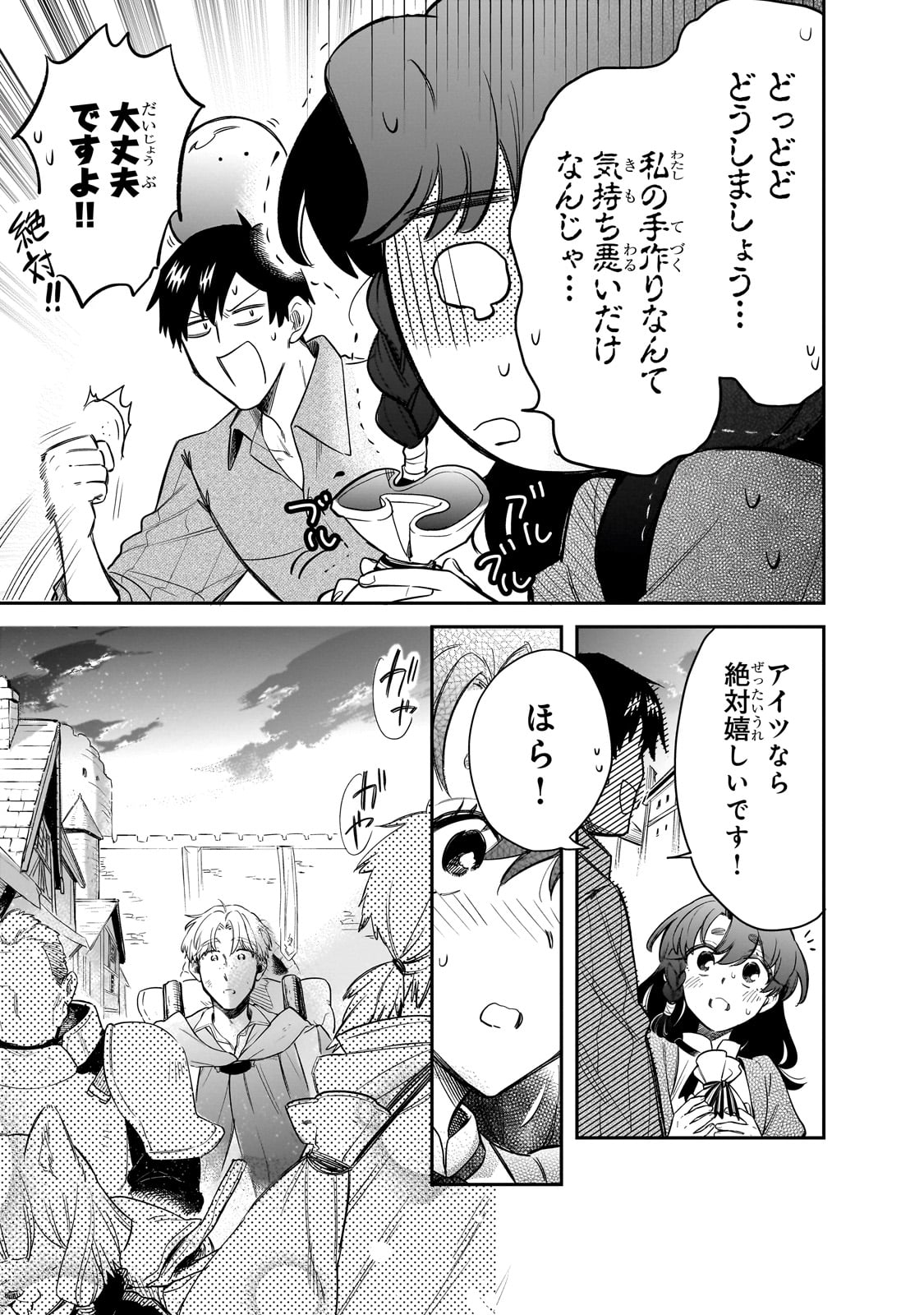 とんでもスキルで異世界放浪メシ スイの大冒険 第75話 - Page 21