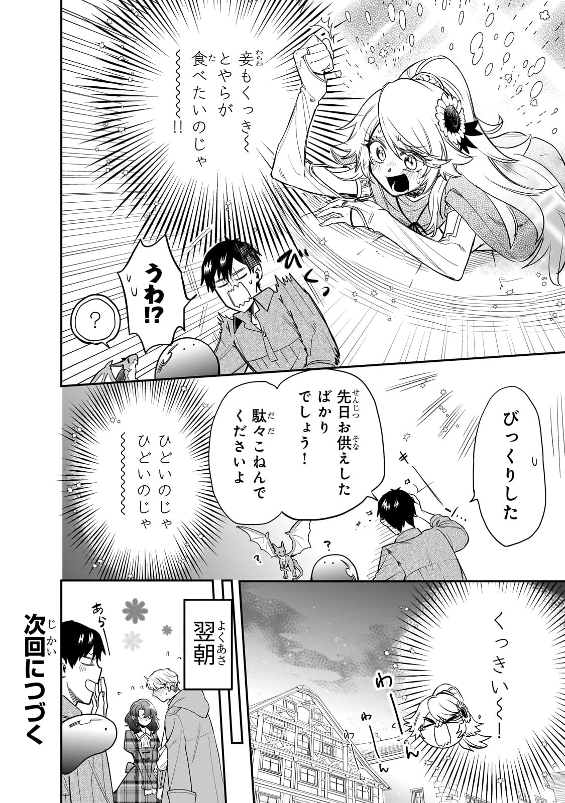 とんでもスキルで異世界放浪メシ スイの大冒険 第75話 - Page 24