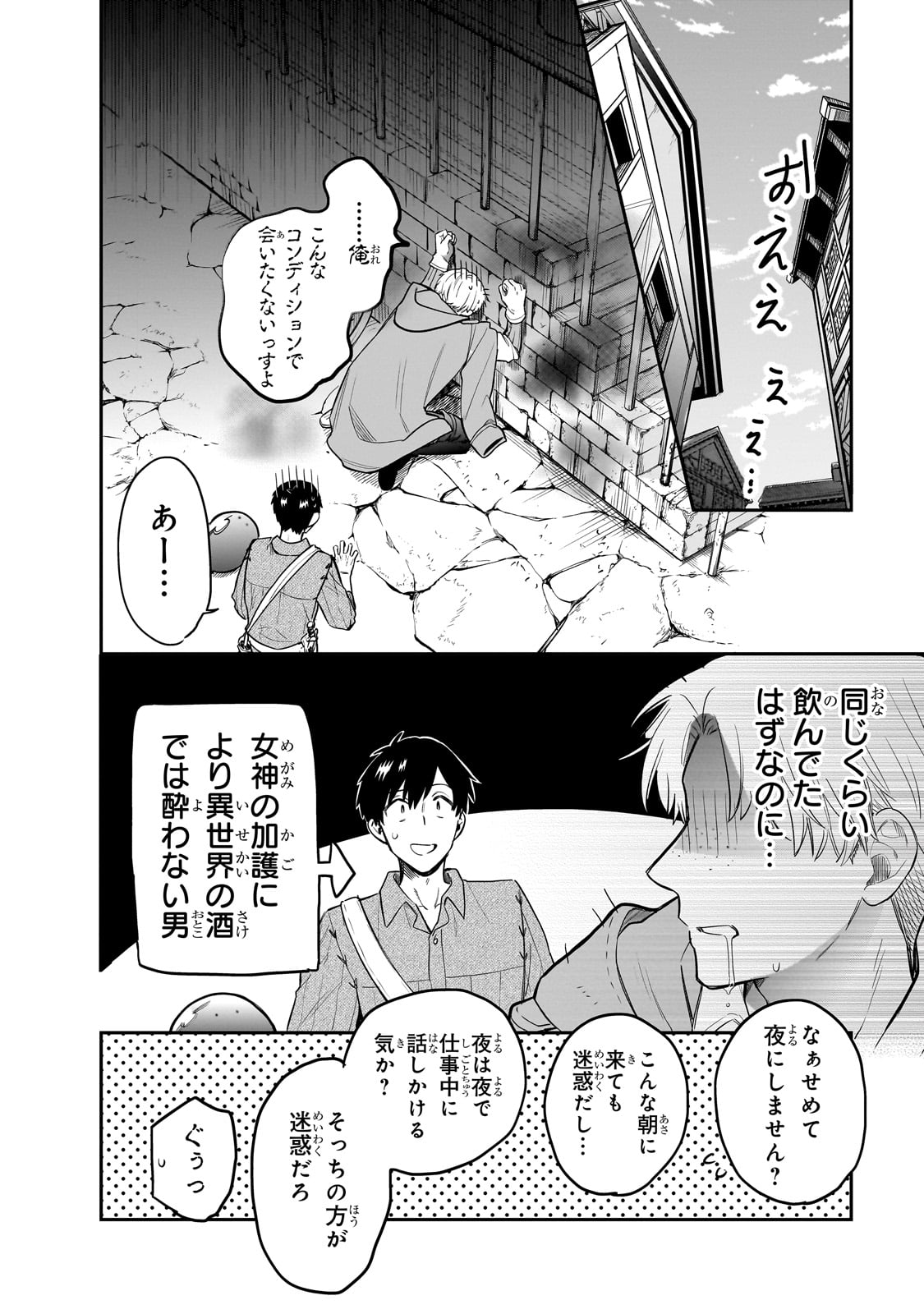 とんでもスキルで異世界放浪メシ スイの大冒険 第75話 - Page 4