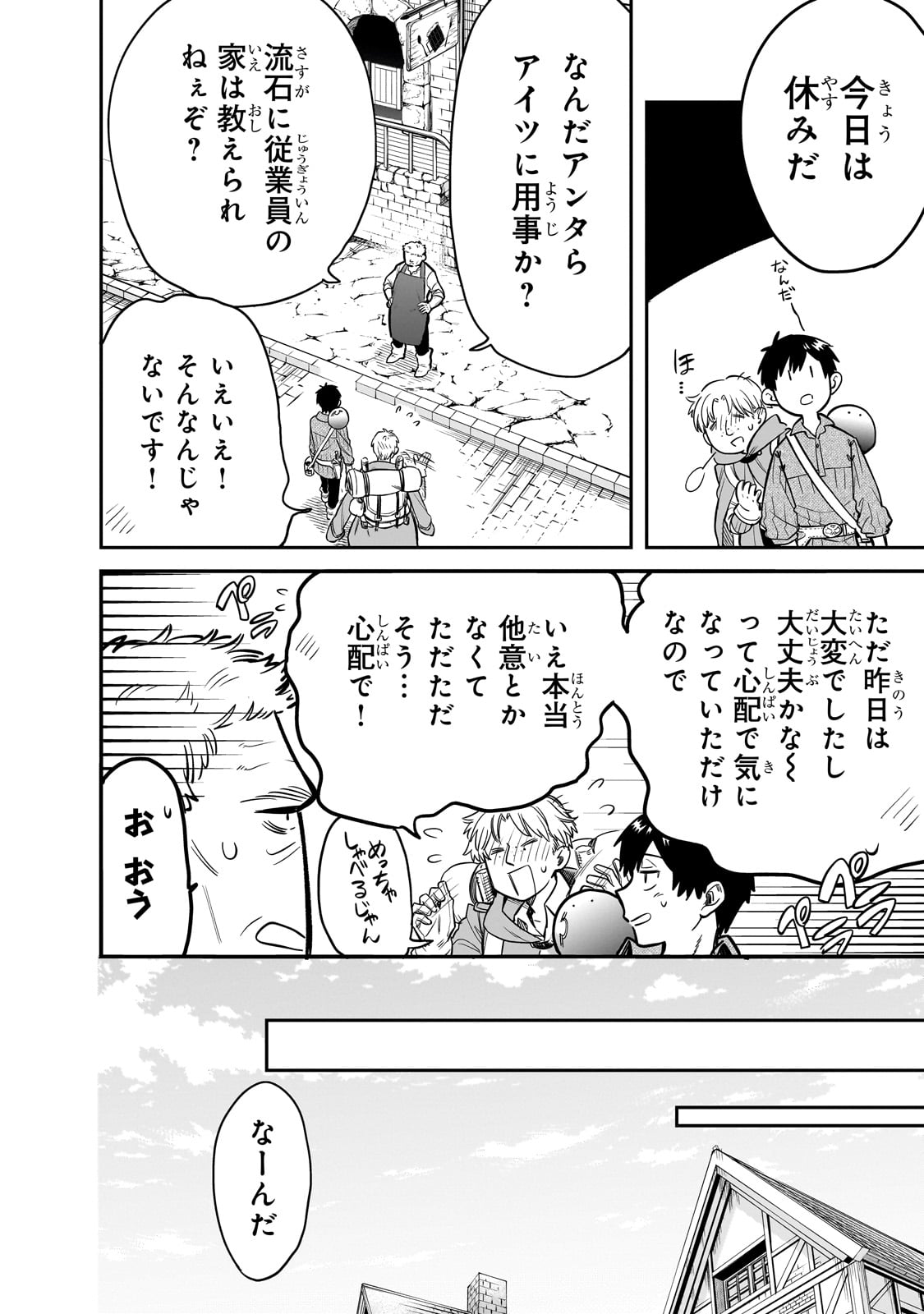 とんでもスキルで異世界放浪メシ スイの大冒険 第75話 - Page 6