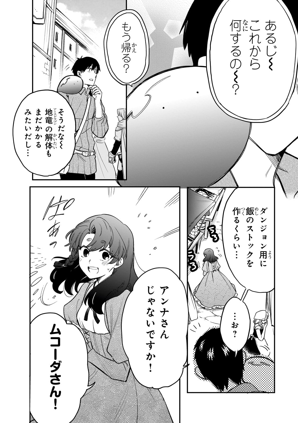 とんでもスキルで異世界放浪メシ スイの大冒険 第75話 - Page 10