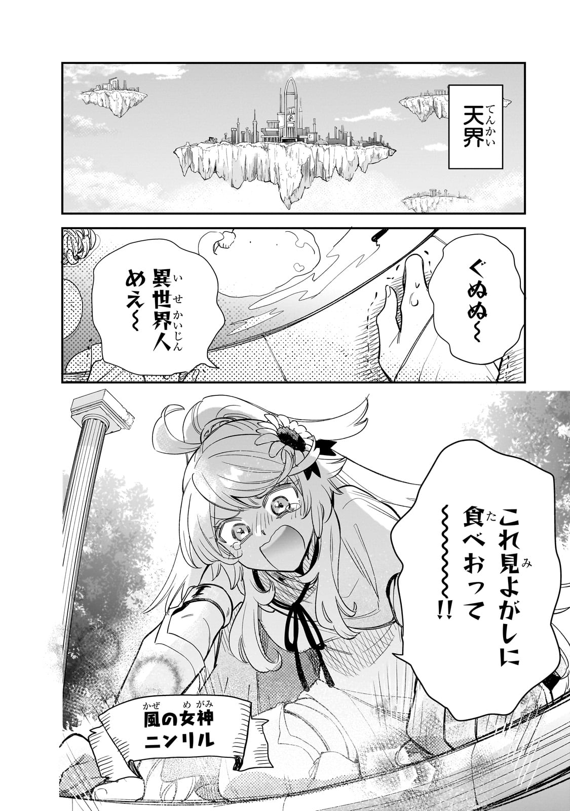 とんでもスキルで異世界放浪メシ スイの大冒険 第76話 - Page 2