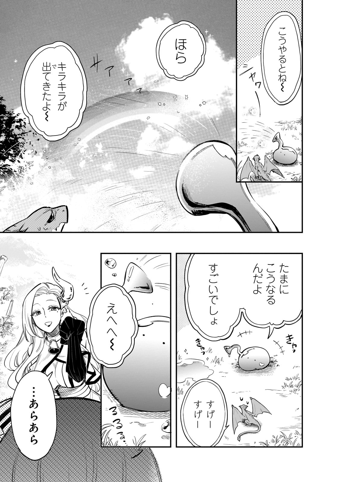 とんでもスキルで異世界放浪メシ スイの大冒険 第76話 - Page 13