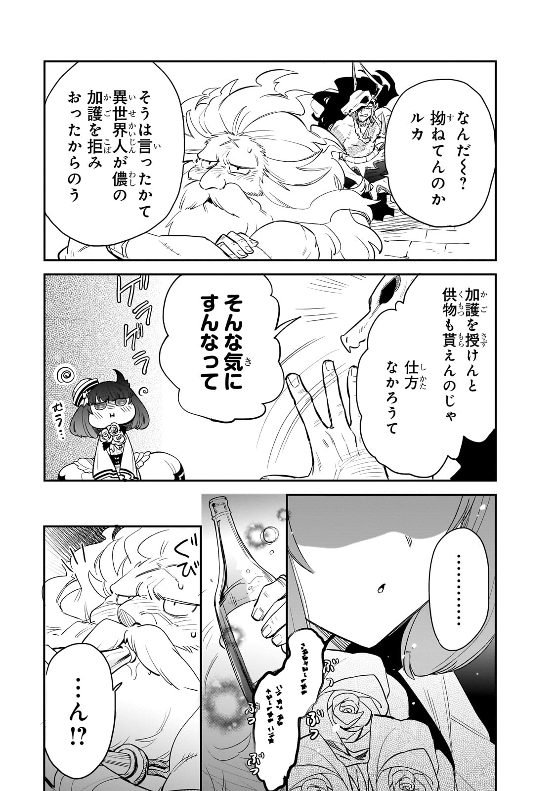 とんでもスキルで異世界放浪メシ スイの大冒険 第76話 - Page 5