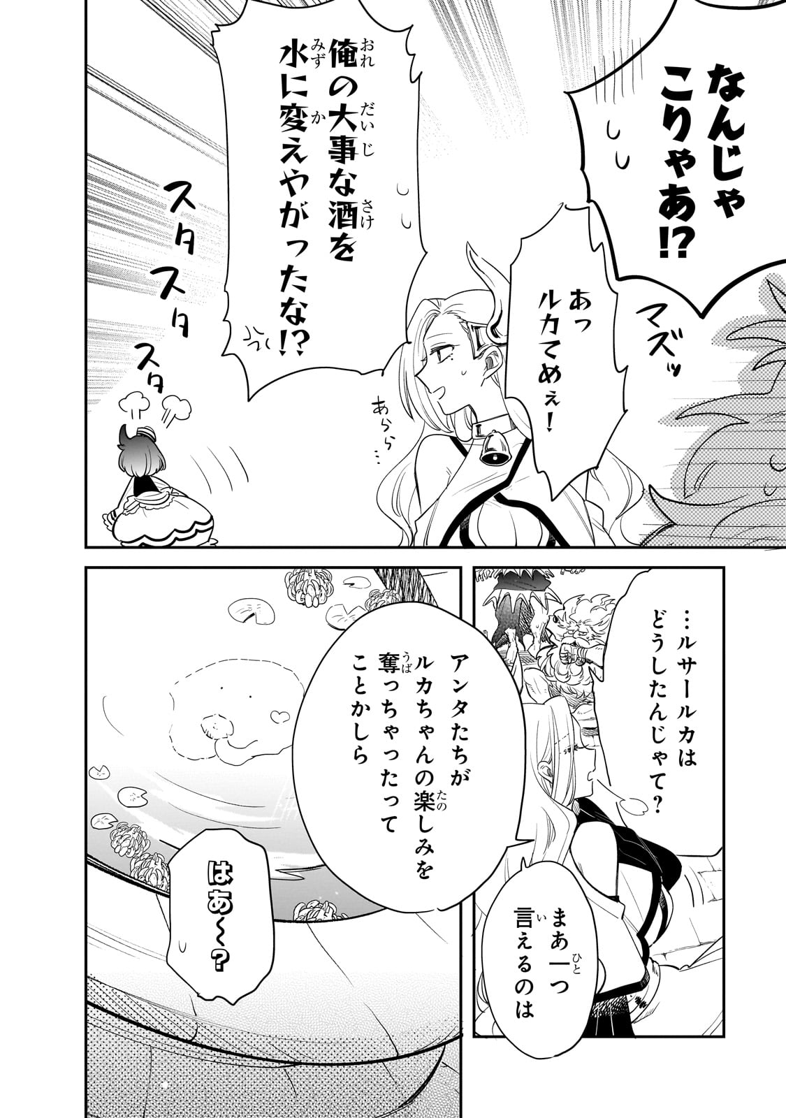 とんでもスキルで異世界放浪メシ スイの大冒険 第76話 - Page 6