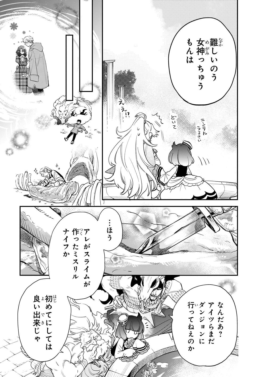 とんでもスキルで異世界放浪メシ スイの大冒険 第76話 - Page 7