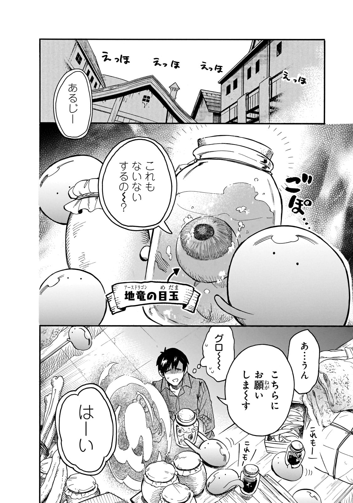 とんでもスキルで異世界放浪メシ スイの大冒険 第77話 - Page 2