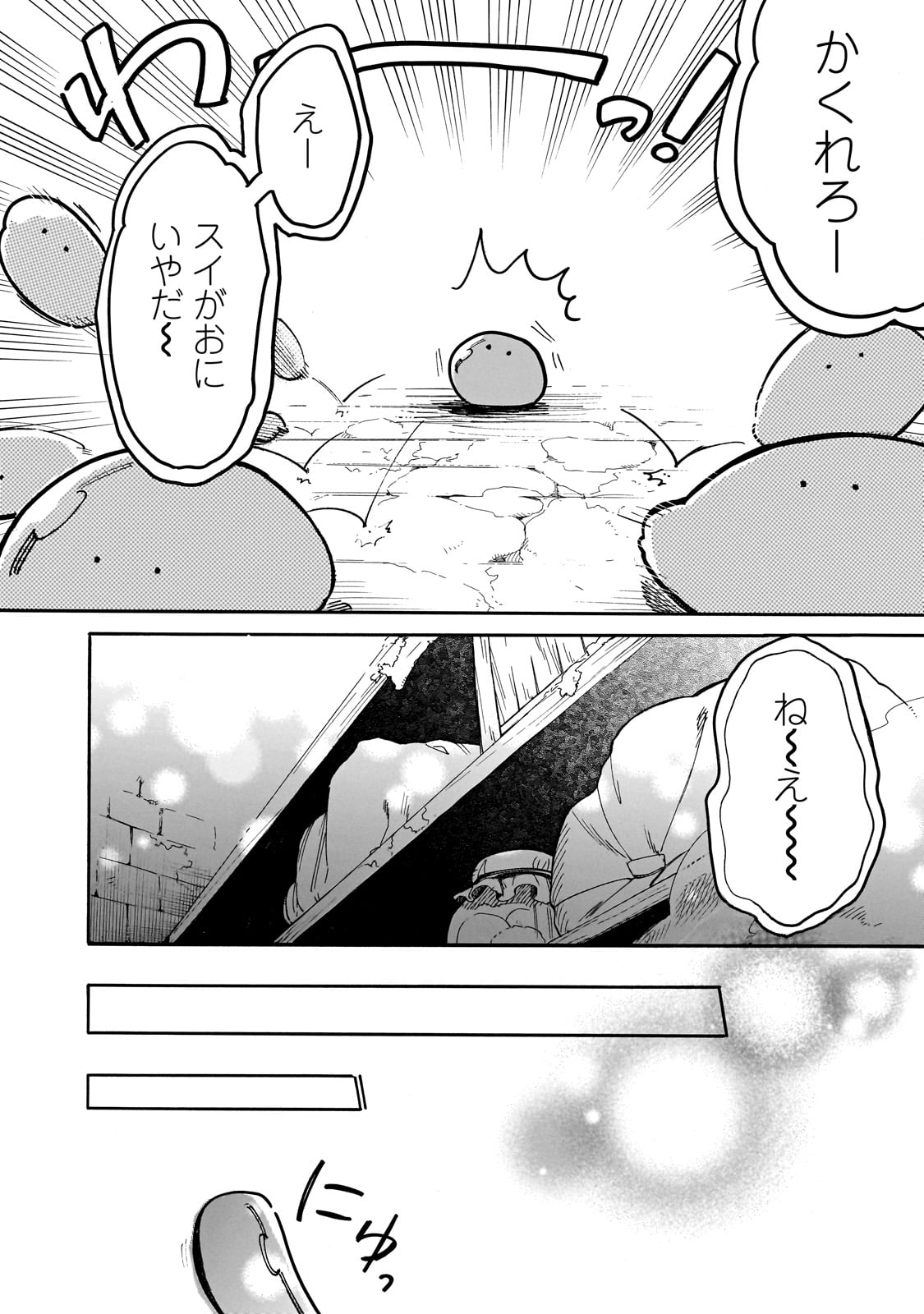 とんでもスキルで異世界放浪メシ スイの大冒険 第77話 - Page 12