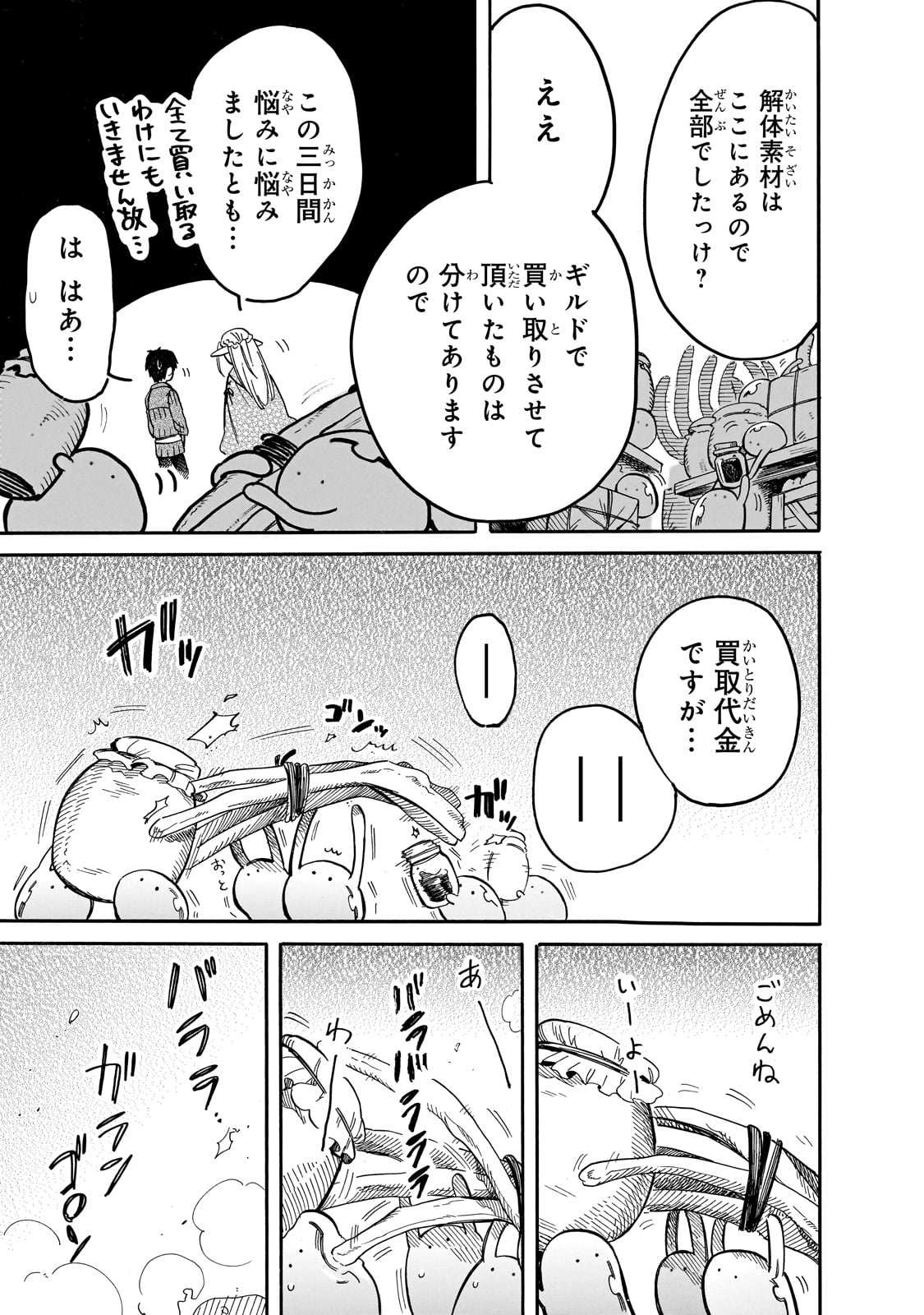 とんでもスキルで異世界放浪メシ スイの大冒険 第77話 - Page 3