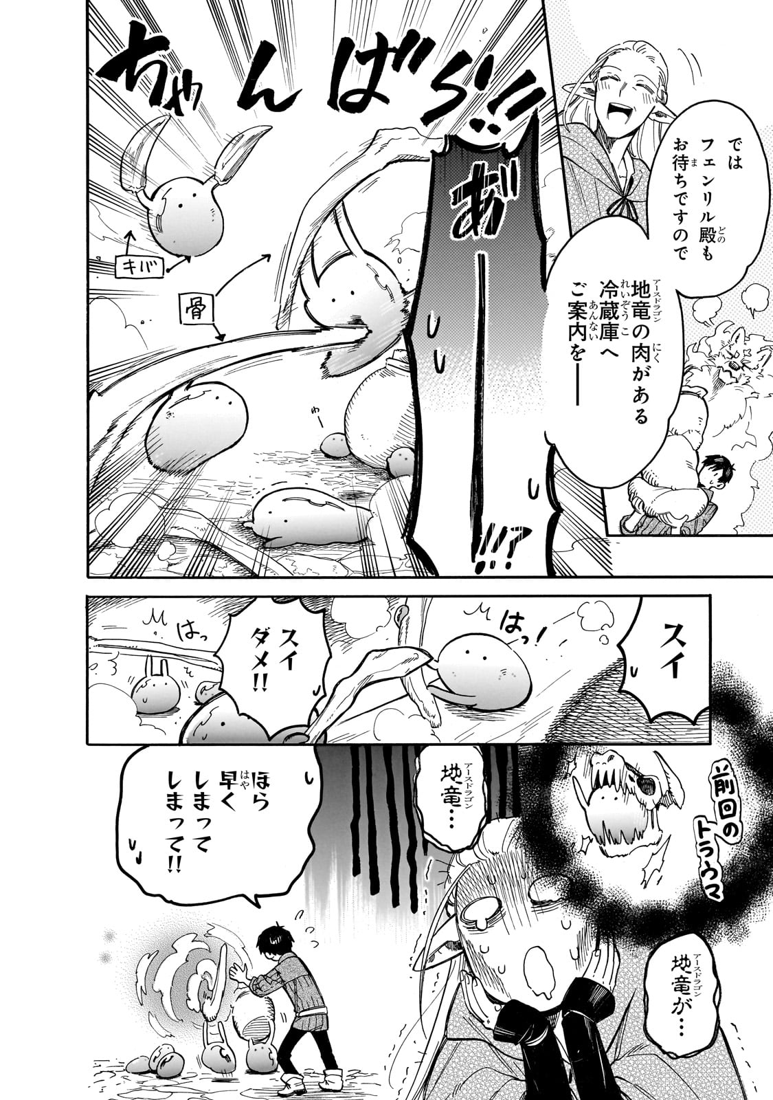 とんでもスキルで異世界放浪メシ スイの大冒険 第77話 - Page 4