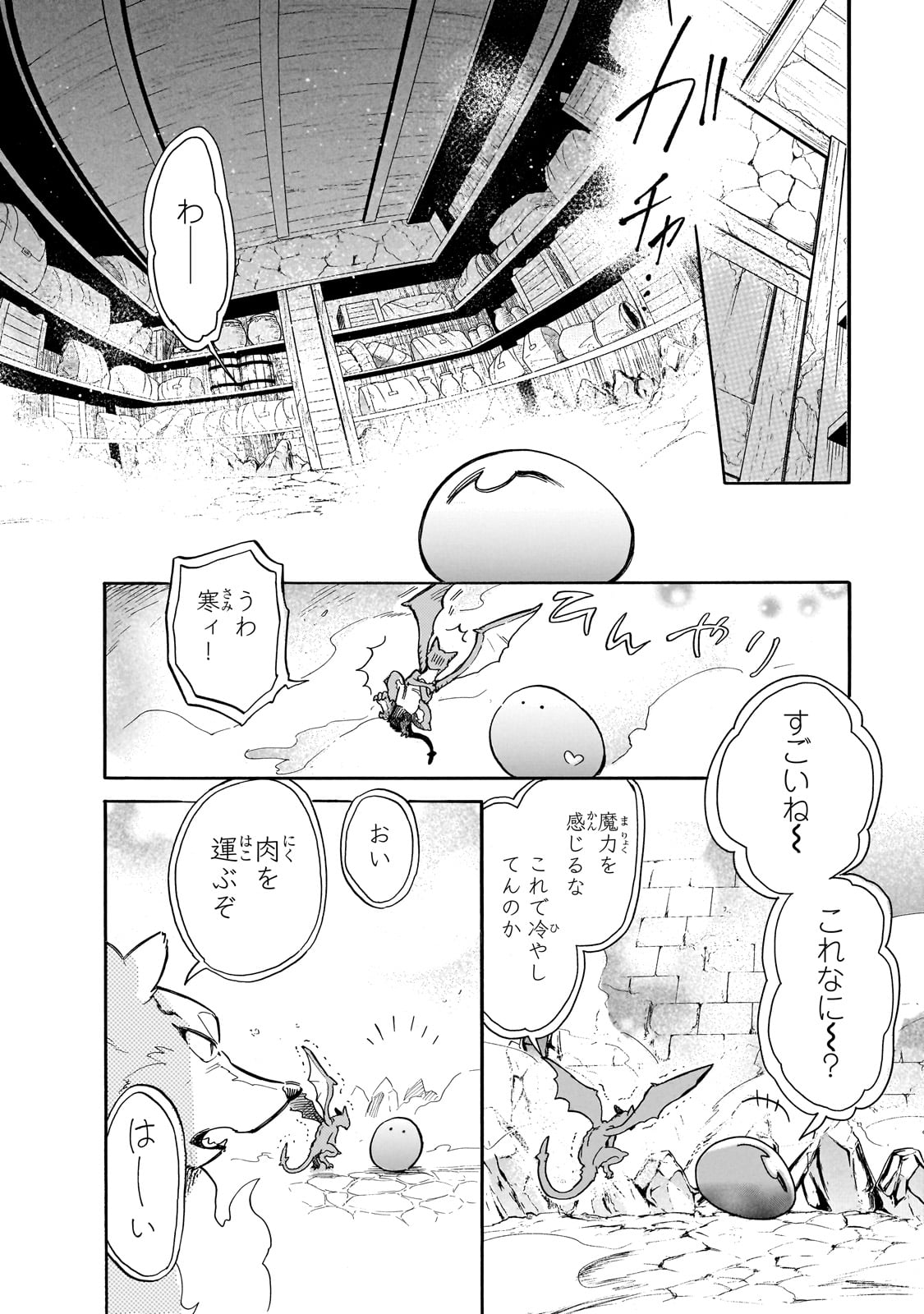 とんでもスキルで異世界放浪メシ スイの大冒険 第77話 - Page 6