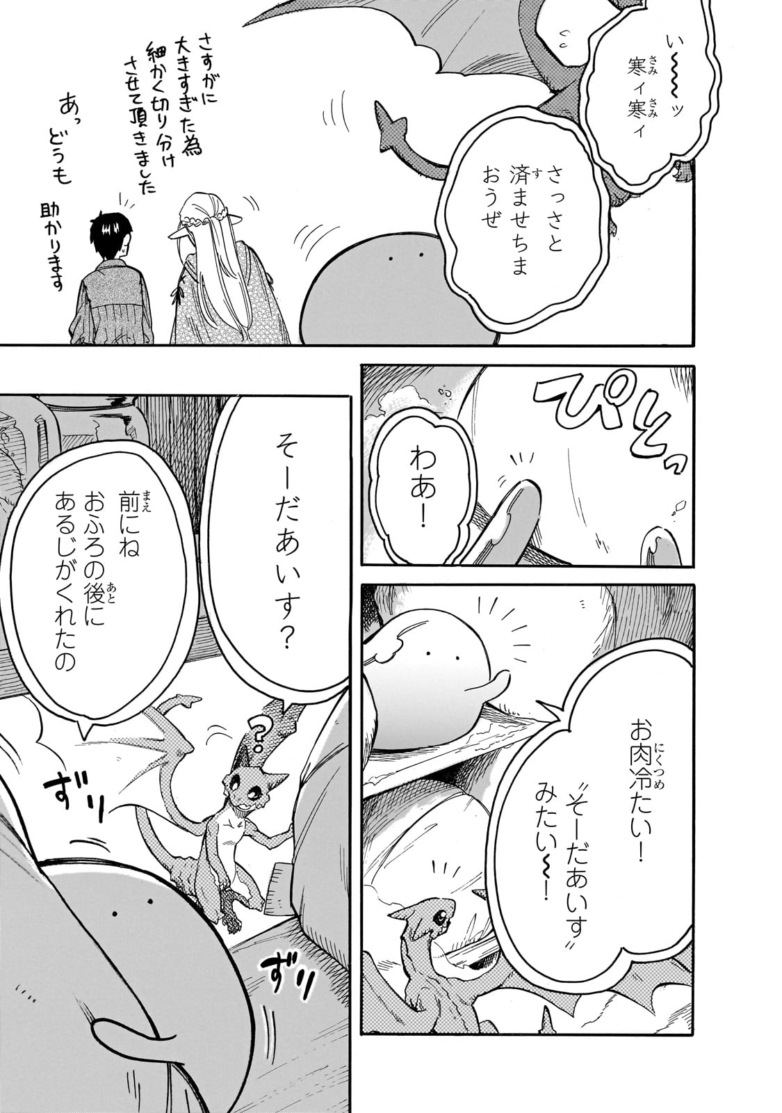 とんでもスキルで異世界放浪メシ スイの大冒険 第77話 - Page 7