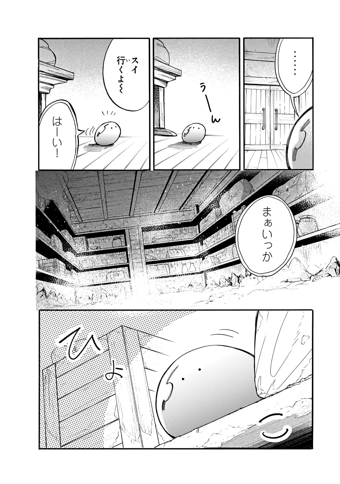 とんでもスキルで異世界放浪メシ スイの大冒険 第77話 - Page 10