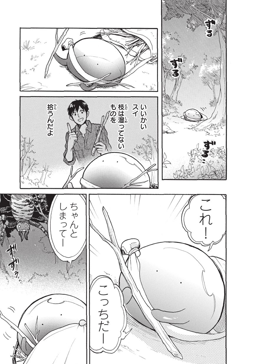 とんでもスキルで異世界放浪メシ スイの大冒険 第8話 - Page 5