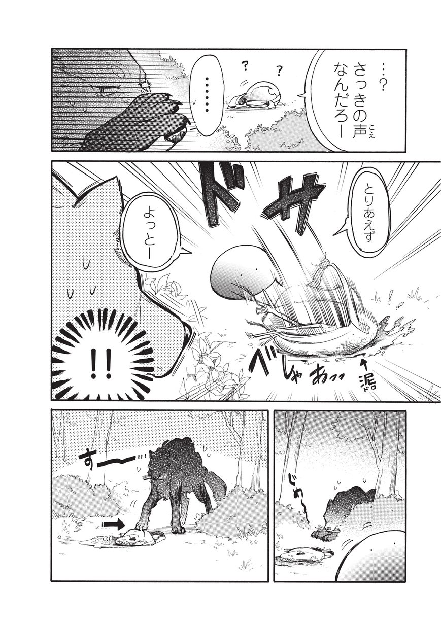 とんでもスキルで異世界放浪メシ スイの大冒険 第8話 - Page 8