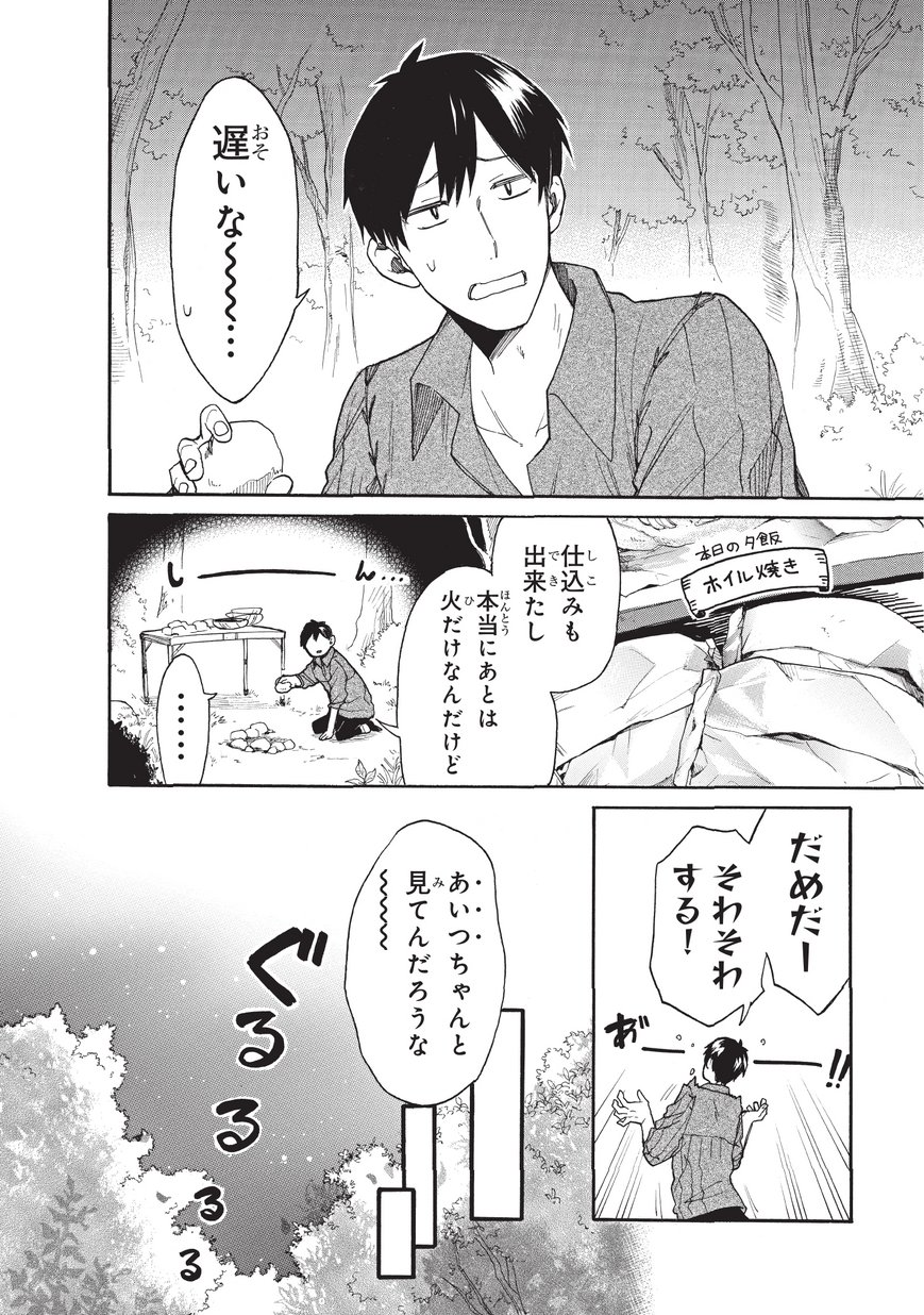 とんでもスキルで異世界放浪メシ スイの大冒険 第8話 - Page 10