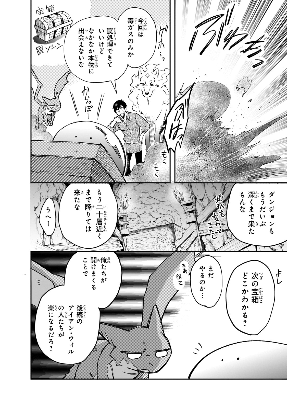 とんでもスキルで異世界放浪メシ スイの大冒険 第80話 - Page 2