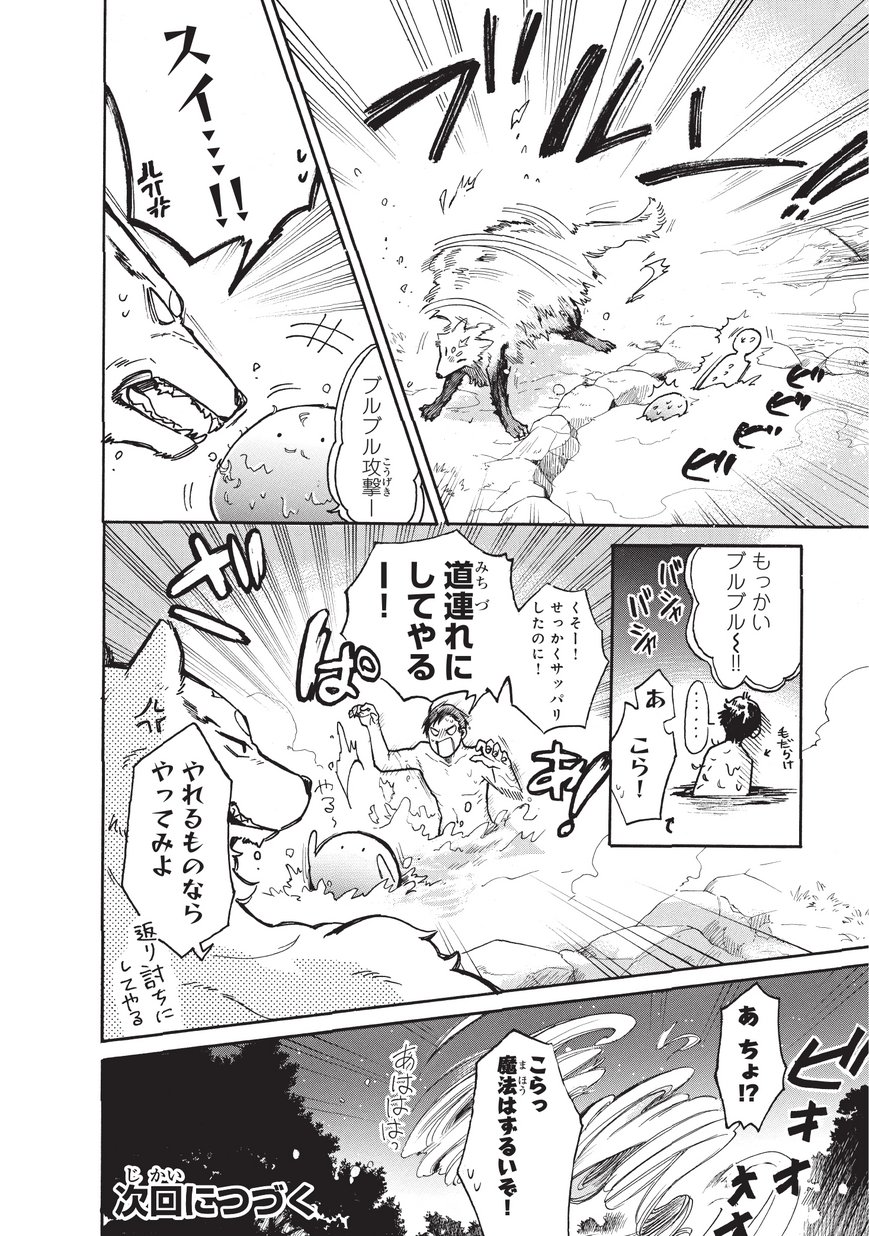 とんでもスキルで異世界放浪メシ スイの大冒険 第9話 - Page 14