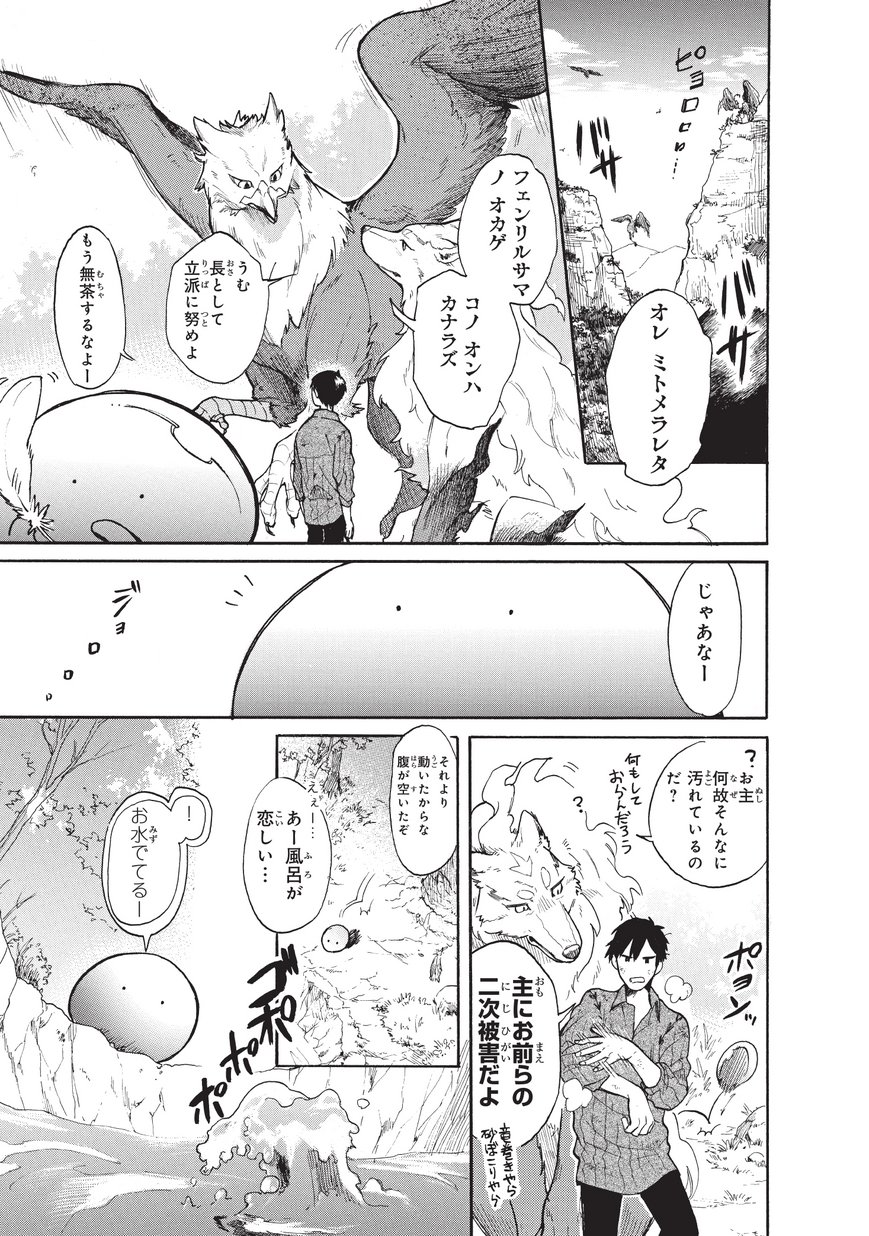 とんでもスキルで異世界放浪メシ スイの大冒険 第9話 - Page 3