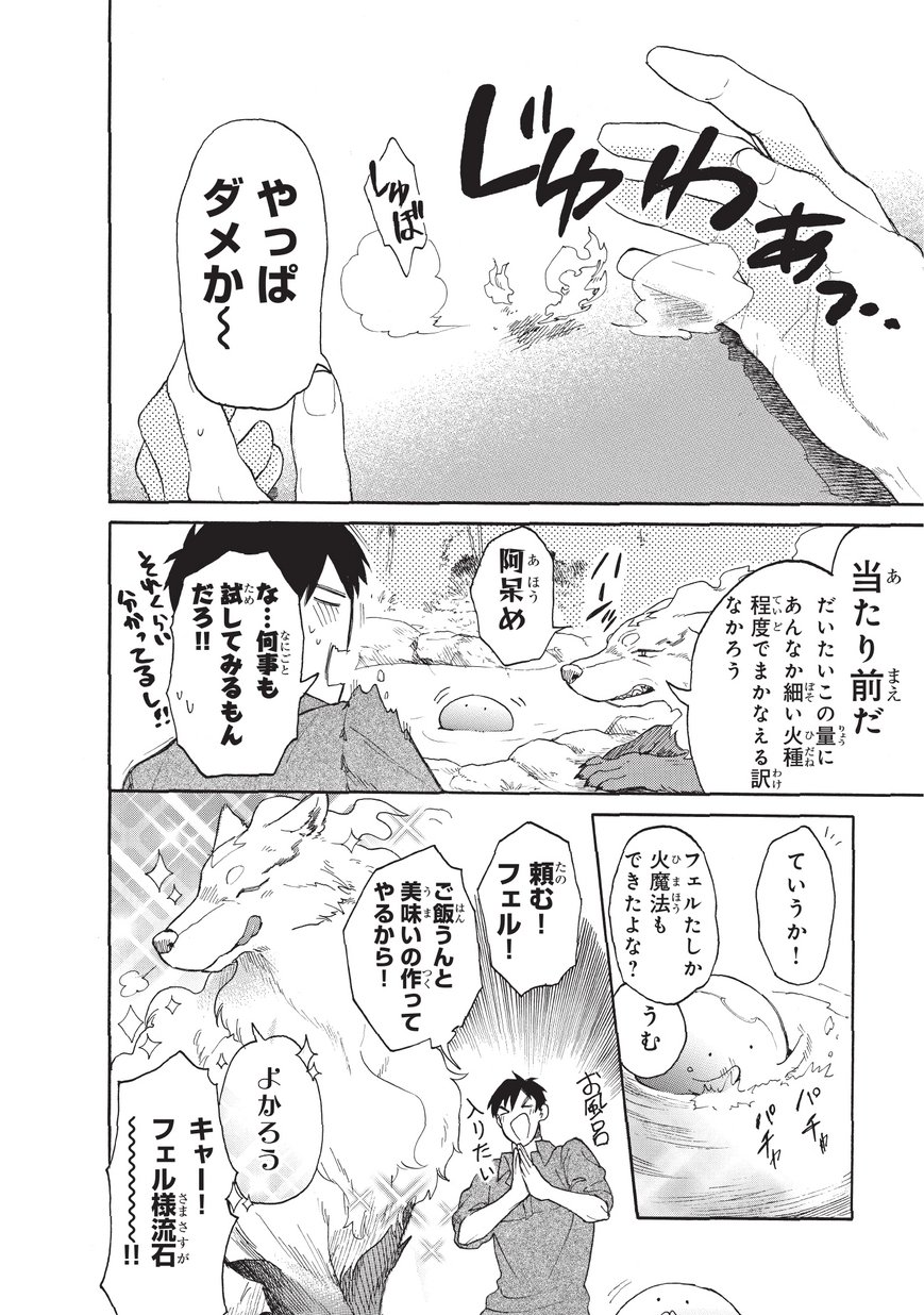 とんでもスキルで異世界放浪メシ スイの大冒険 第9話 - Page 6