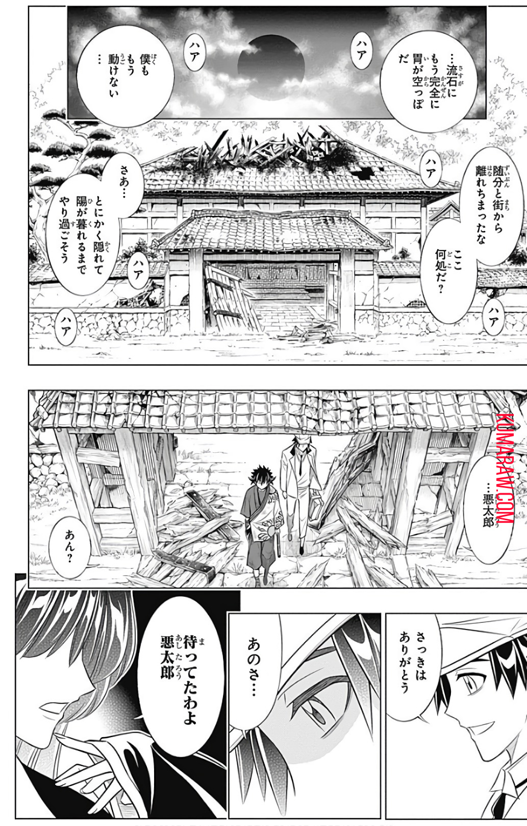 るろうに剣心-明治剣客浪漫譚・北海道編- 第0.5話 - Page 13