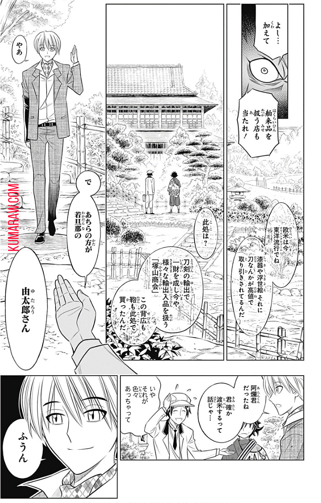 るろうに剣心-明治剣客浪漫譚・北海道編- 第0.5話 - Page 8