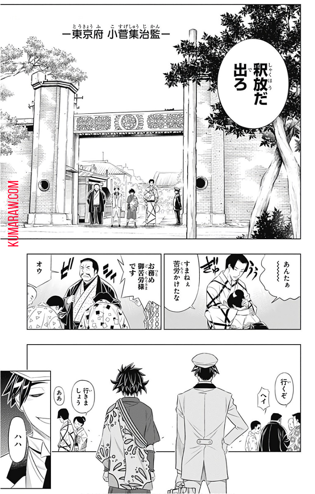 るろうに剣心-明治剣客浪漫譚・北海道編- 第0話 - Page 2