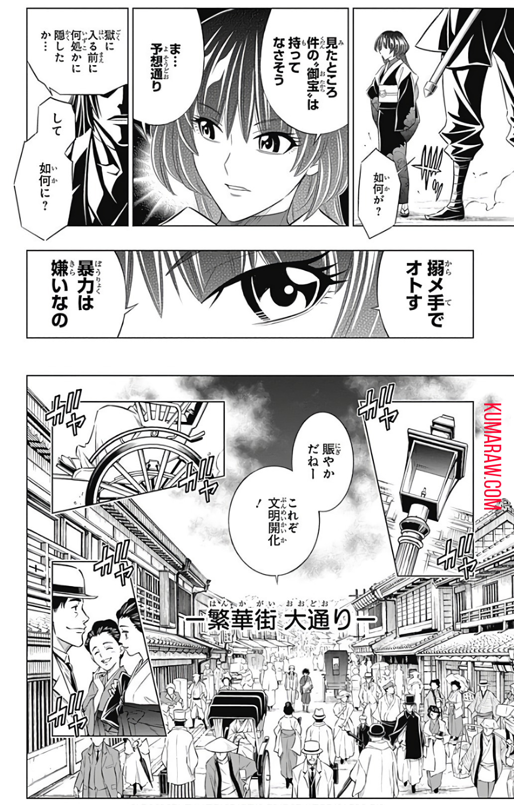 るろうに剣心-明治剣客浪漫譚・北海道編- 第0話 - Page 9