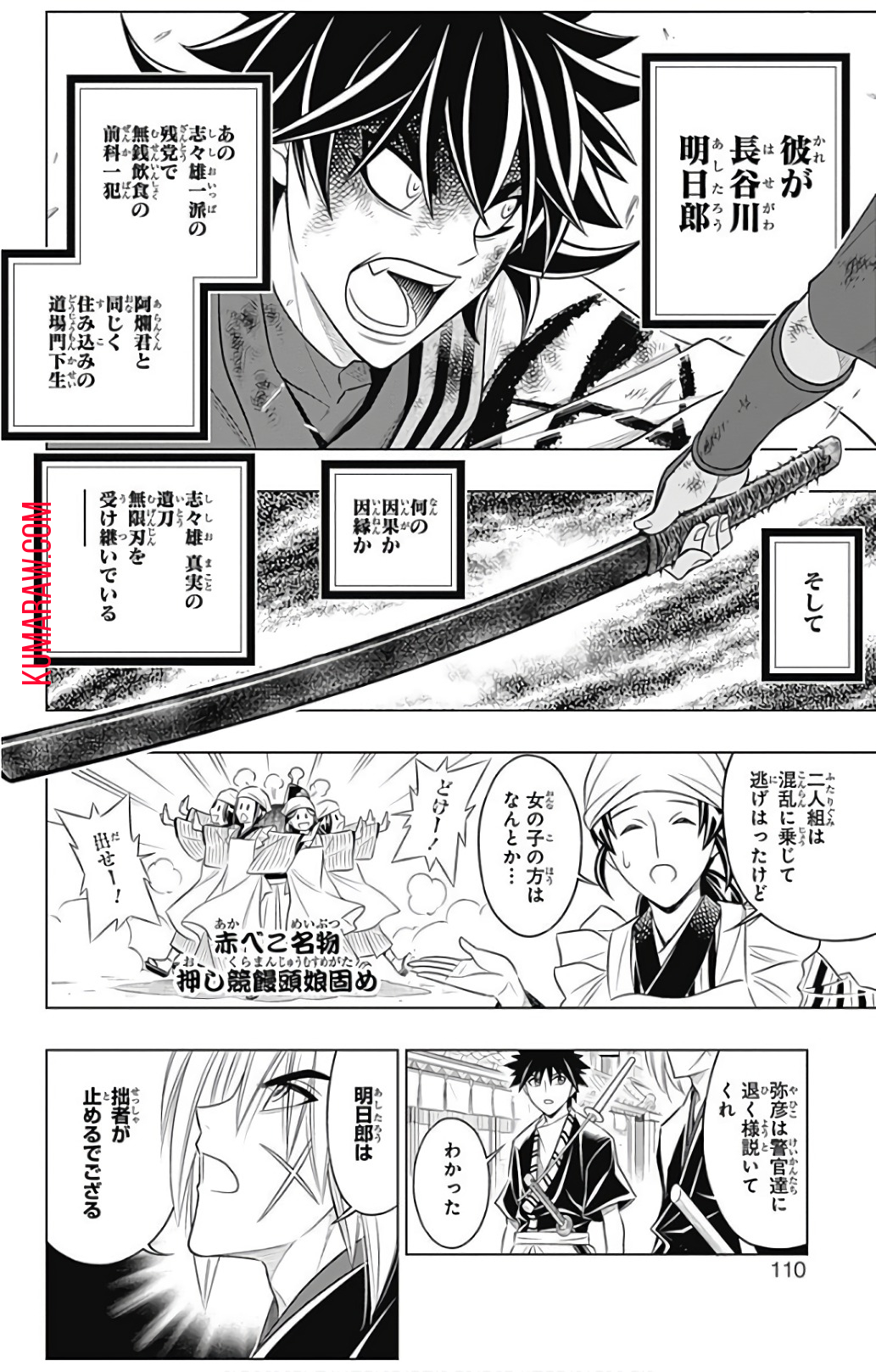 るろうに剣心-明治剣客浪漫譚・北海道編- 第1話 - Page 28