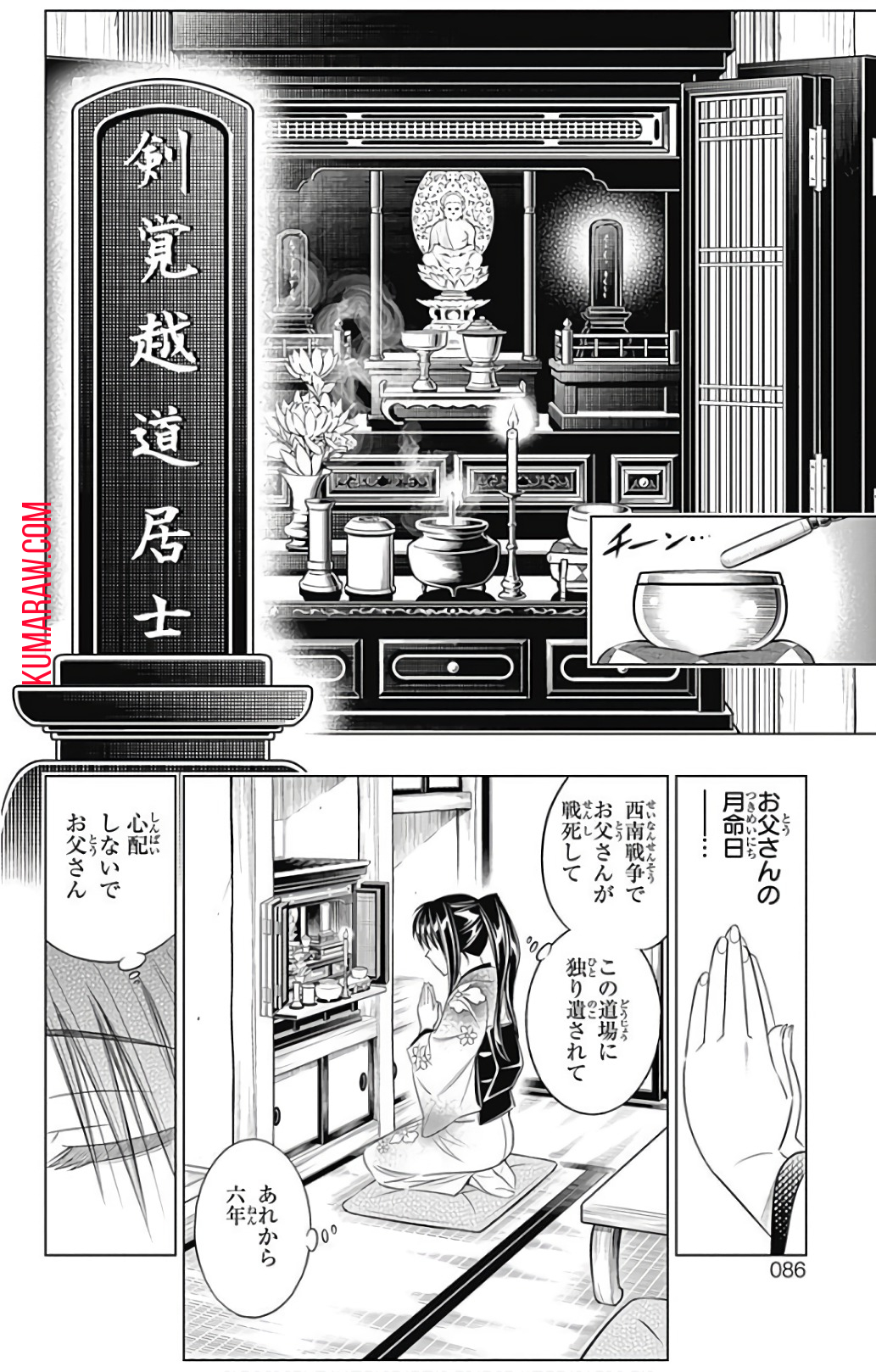 るろうに剣心-明治剣客浪漫譚・北海道編- 第1話 - Page 4