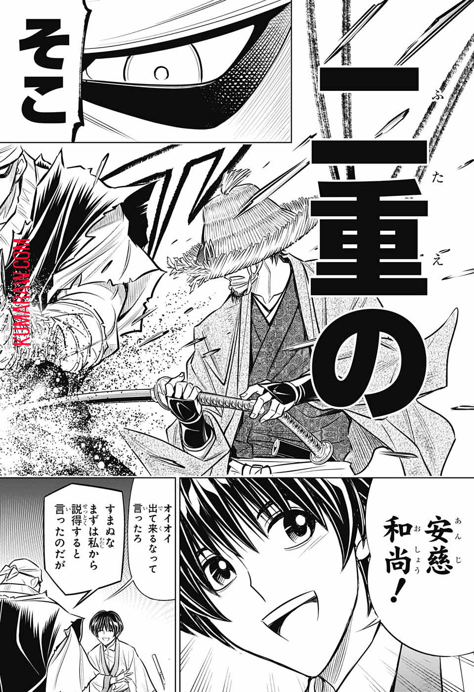 るろうに剣心-明治剣客浪漫譚・北海道編- 第11話 - Page 20