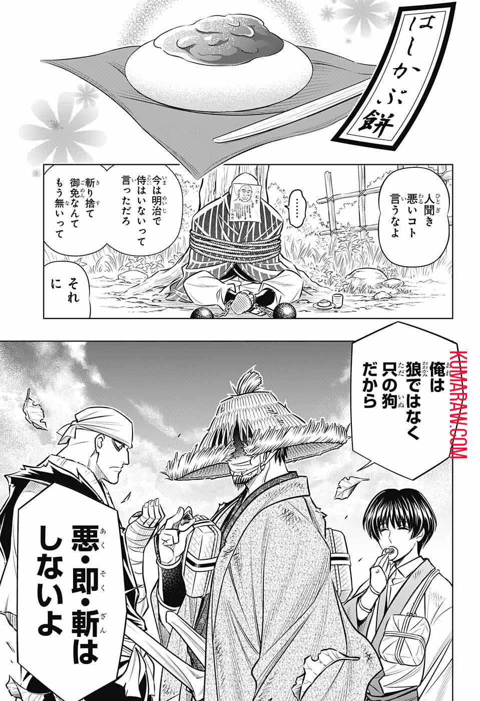 るろうに剣心-明治剣客浪漫譚・北海道編- 第11話 - Page 23