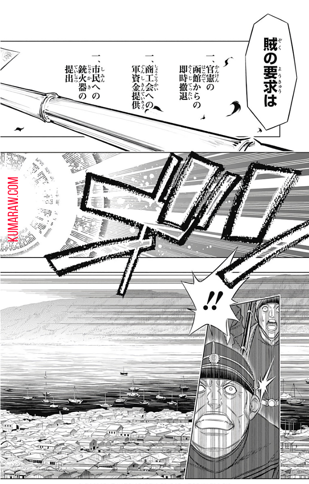 るろうに剣心-明治剣客浪漫譚・北海道編- 第2話 - Page 4