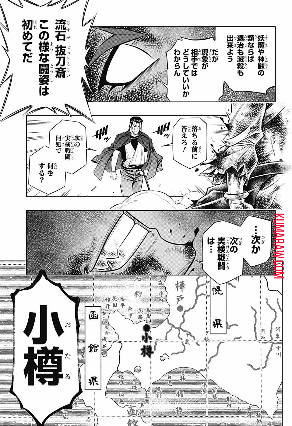 るろうに剣心-明治剣客浪漫譚・北海道編- 第20話 - Page 29