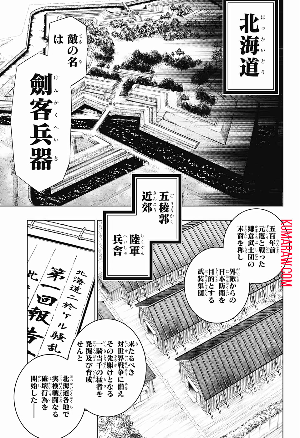 るろうに剣心-明治剣客浪漫譚・北海道編- 第21話 - Page 7