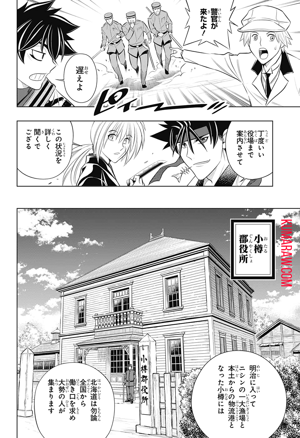 るろうに剣心-明治剣客浪漫譚・北海道編- 第23話 - Page 13