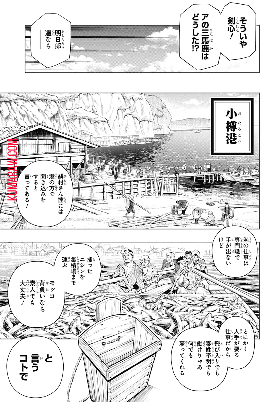 るろうに剣心-明治剣客浪漫譚・北海道編- 第23話 - Page 26