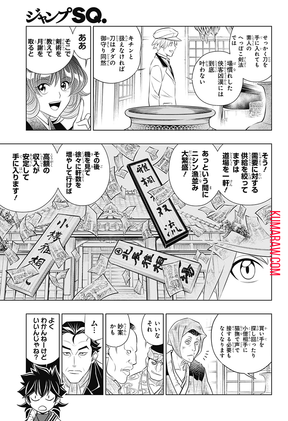 るろうに剣心-明治剣客浪漫譚・北海道編- 第24話 - Page 17