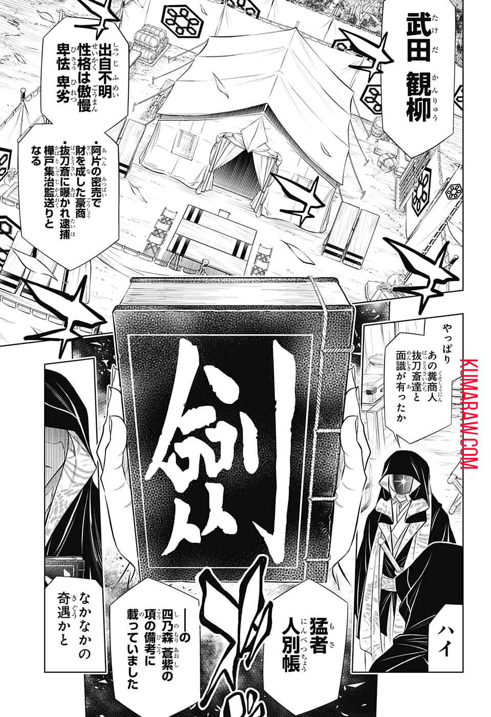 るろうに剣心-明治剣客浪漫譚・北海道編- 第26話 - Page 5