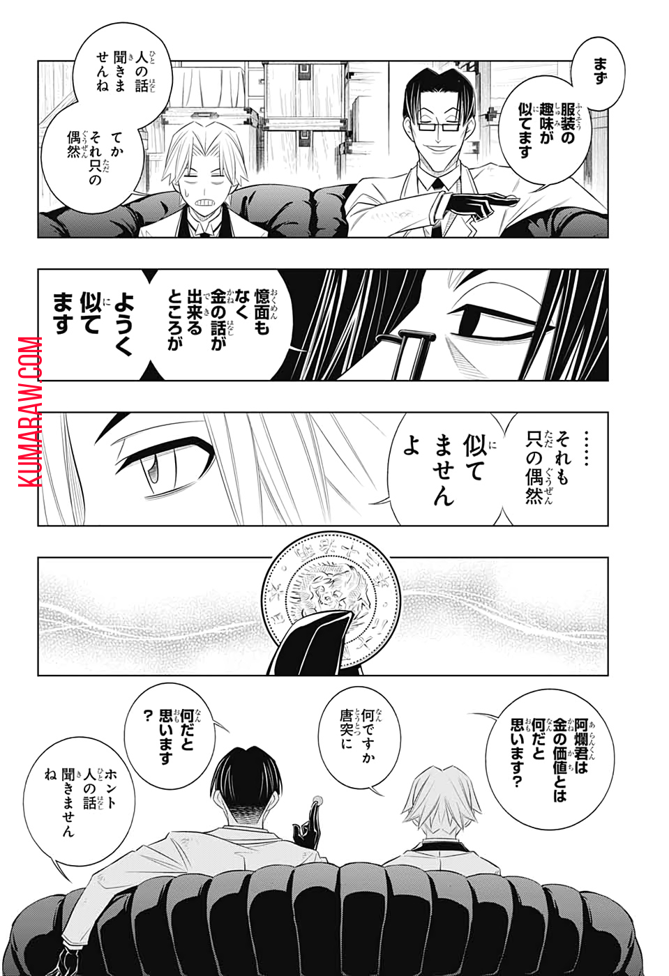 るろうに剣心-明治剣客浪漫譚・北海道編- 第26話 - Page 8