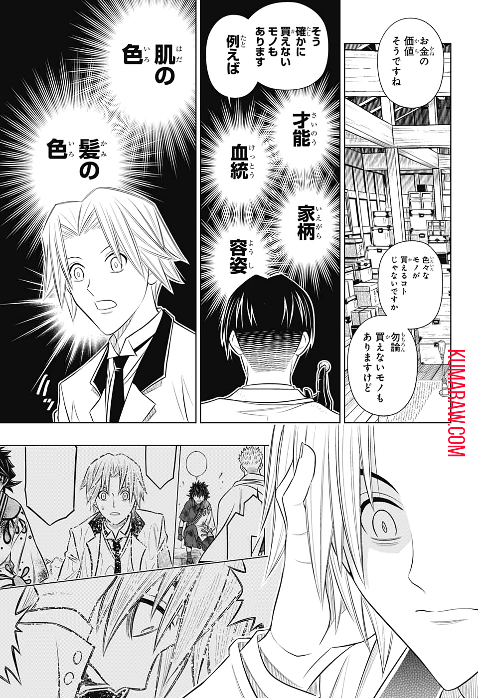 るろうに剣心-明治剣客浪漫譚・北海道編- 第26話 - Page 9